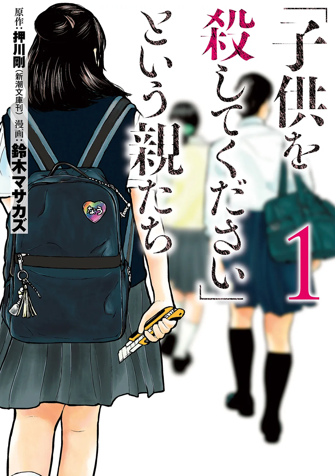 “Kodomo o Koroshite Kudasai” to Iu Oya-tachi background