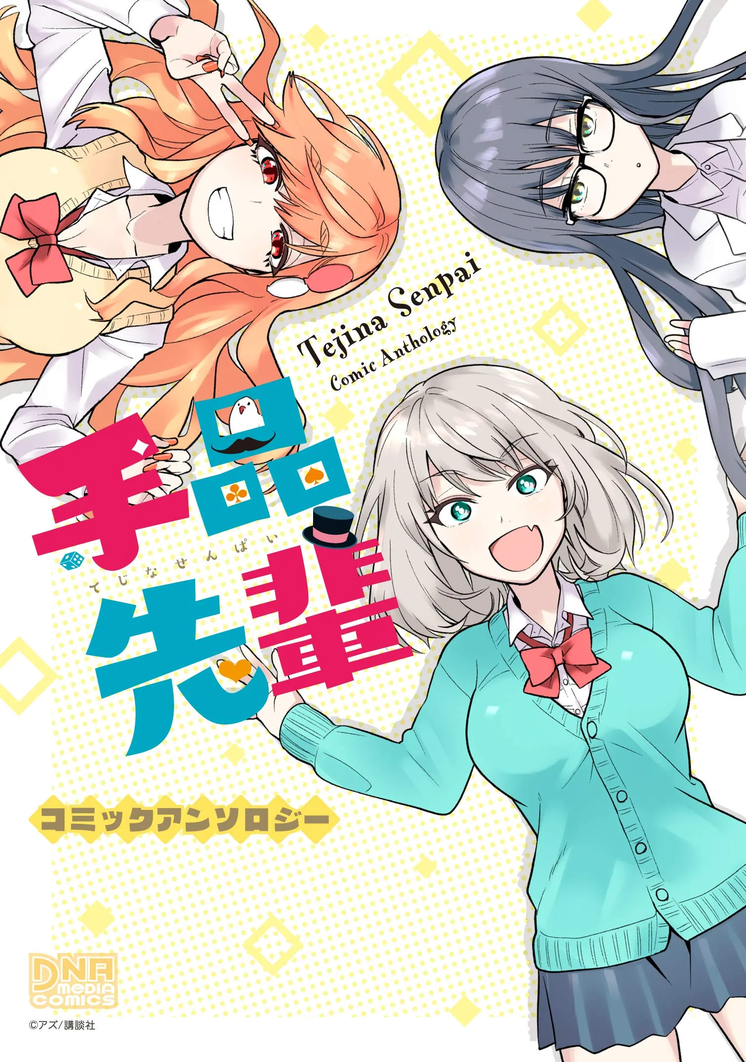 Tejina Senpai Comic Anthology background