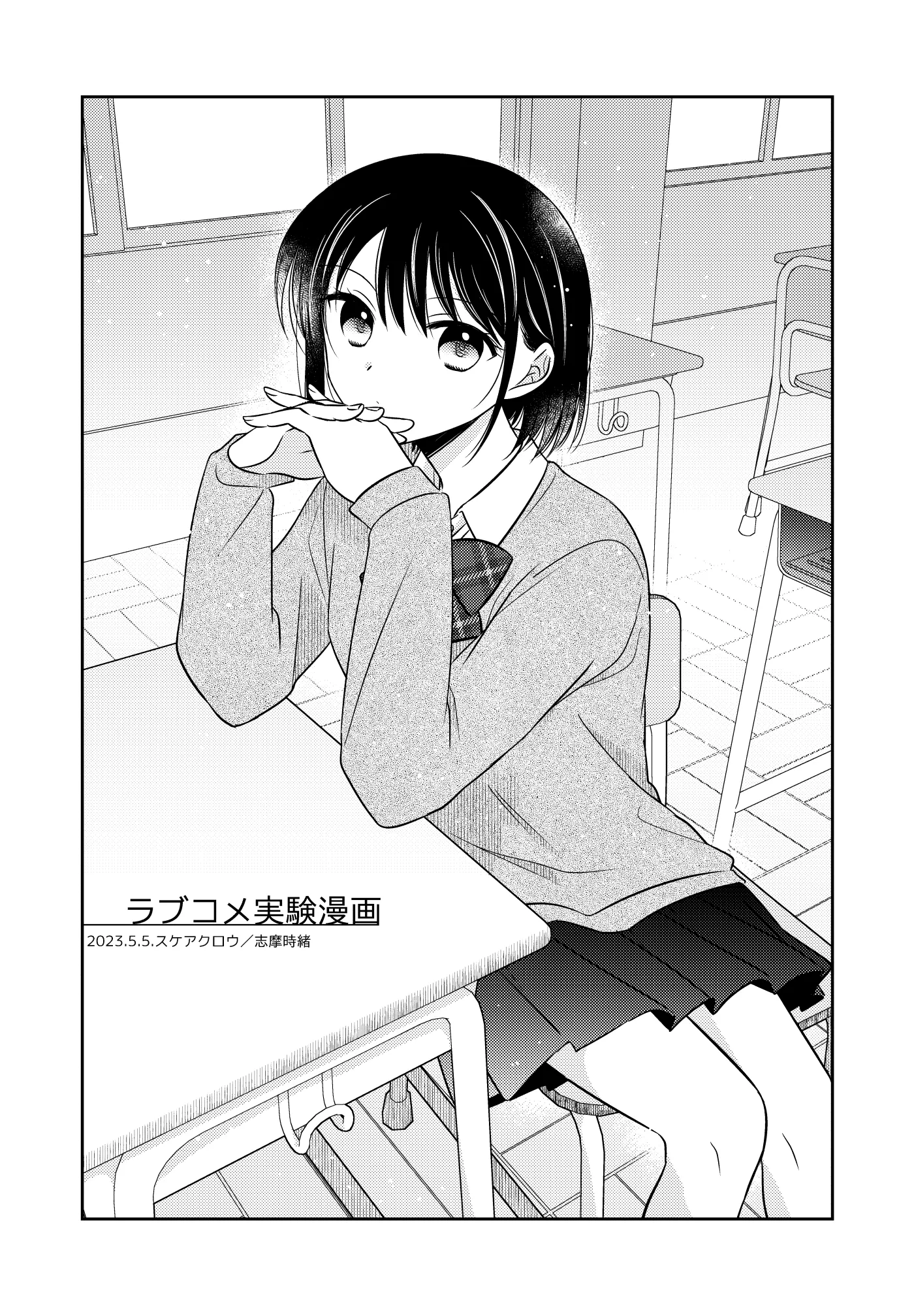 Rabukome Jikken Manga background
