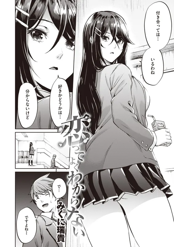 Koi tte Yoku Wakaranai