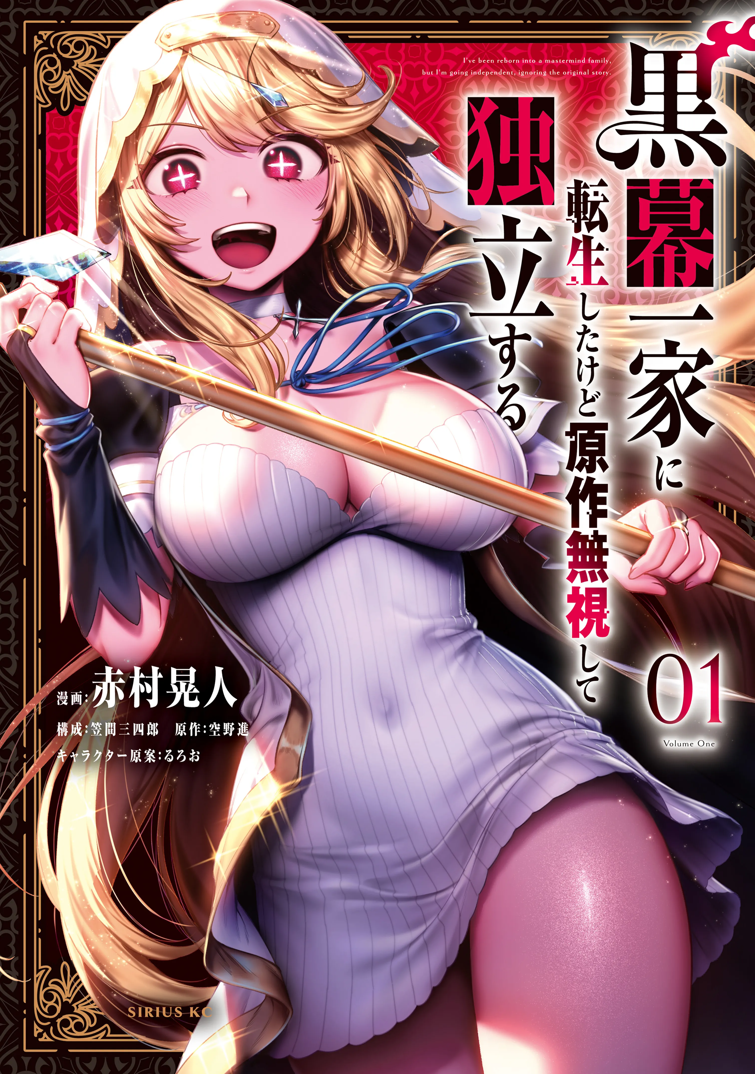 Kuromaku Ikka ni Tensei Shita kedo Gensaku Mushishite Dokuritsu Suru background