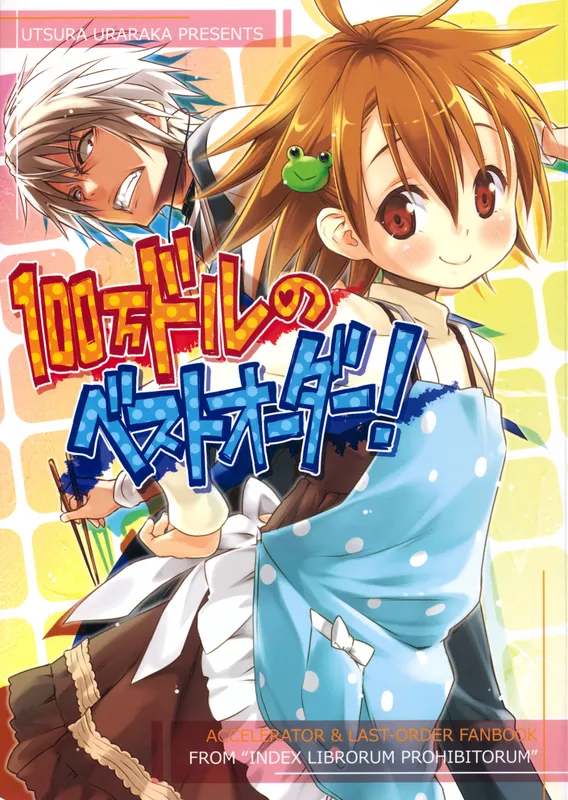 Toaru Majutsu no Index - $1,000,000 no Best Order! (Doujinshi)