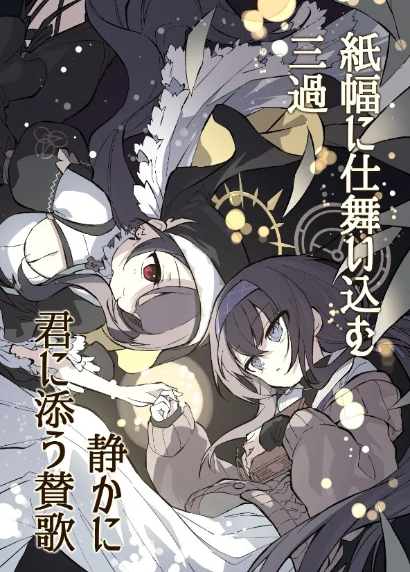 Blue Archive -  Shifuku ni Shimaikomu Sanka Shizuka ni Kimi ni Sou Sanka (Doujinshi) background
