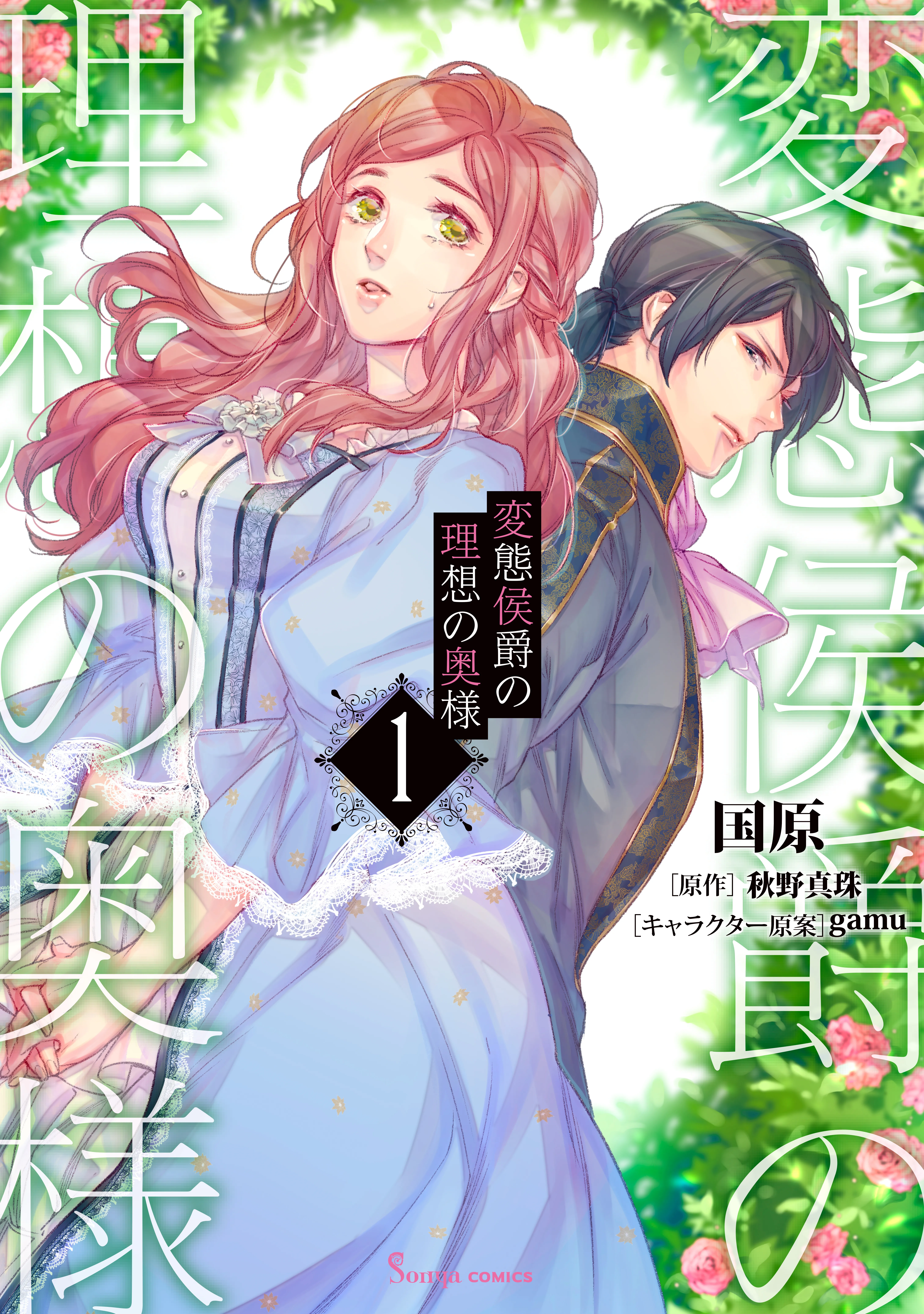Hentai Koushaku no Risou no Okusama background