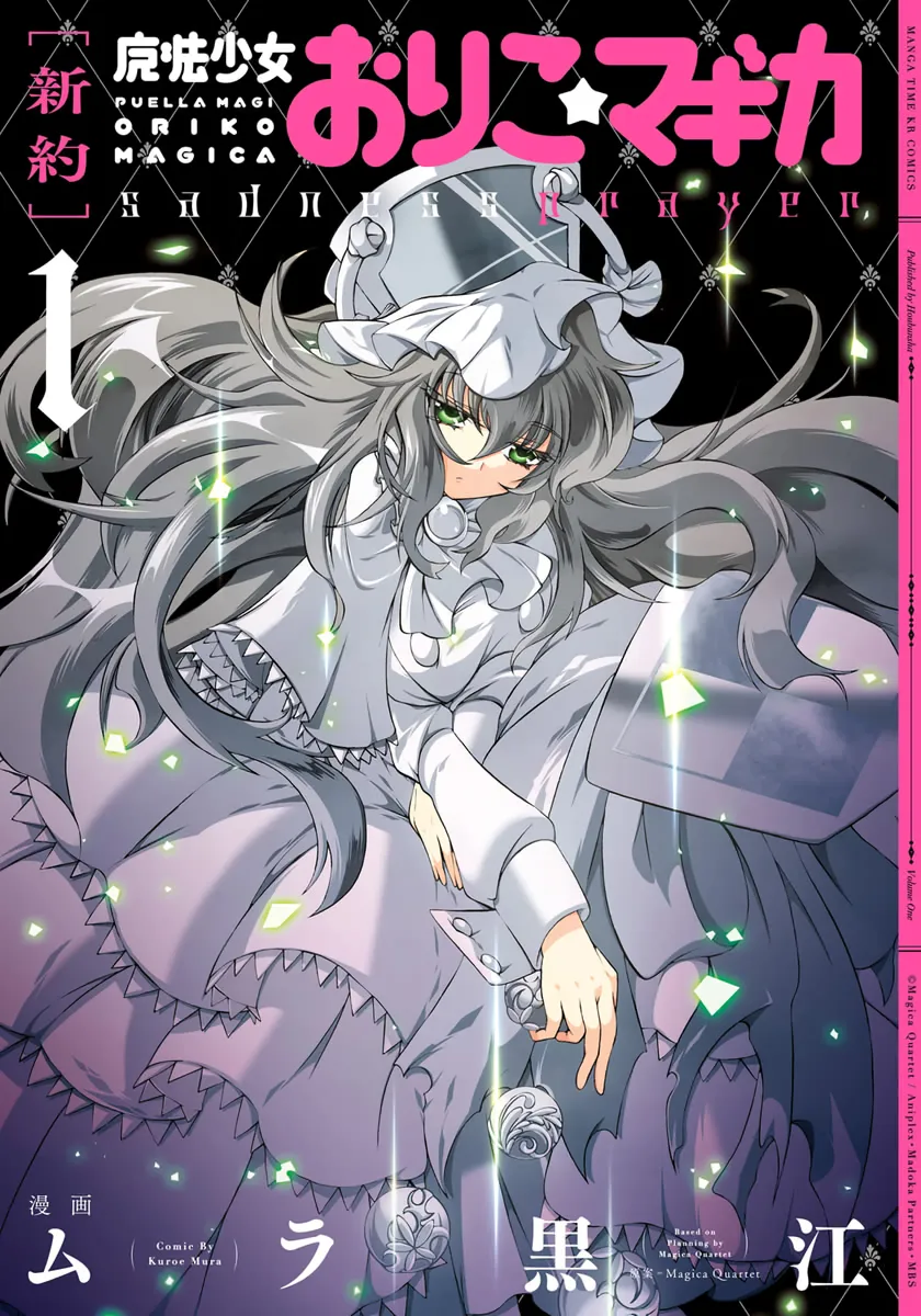"Shinyaku" Mahou Shoujo Oriko☆Magica: sadness prayer background