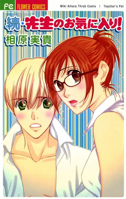 Zoku Sensei no Okiniiri! background