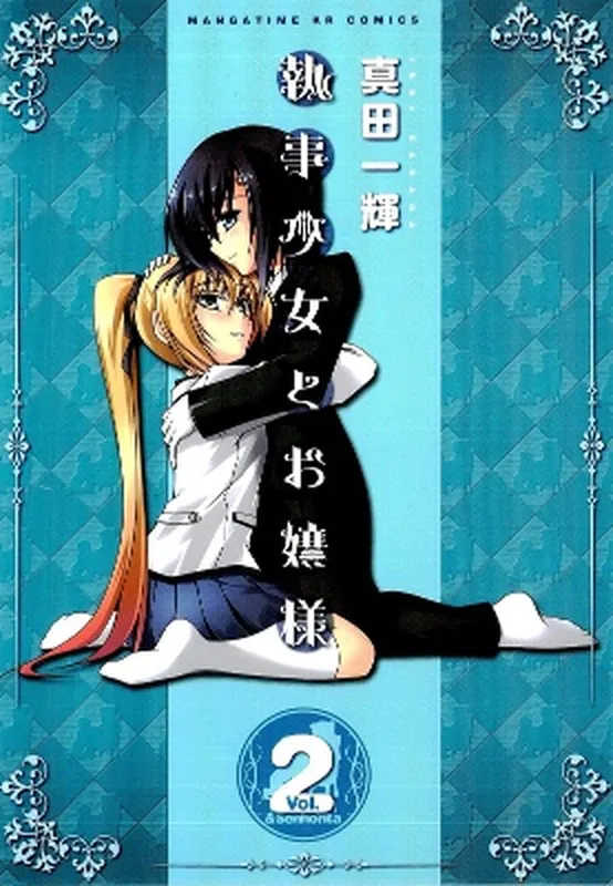Shitsuji Shoujo to Ojou-sama