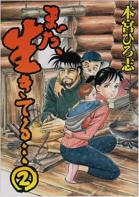 Mada, Ikiteru... 2