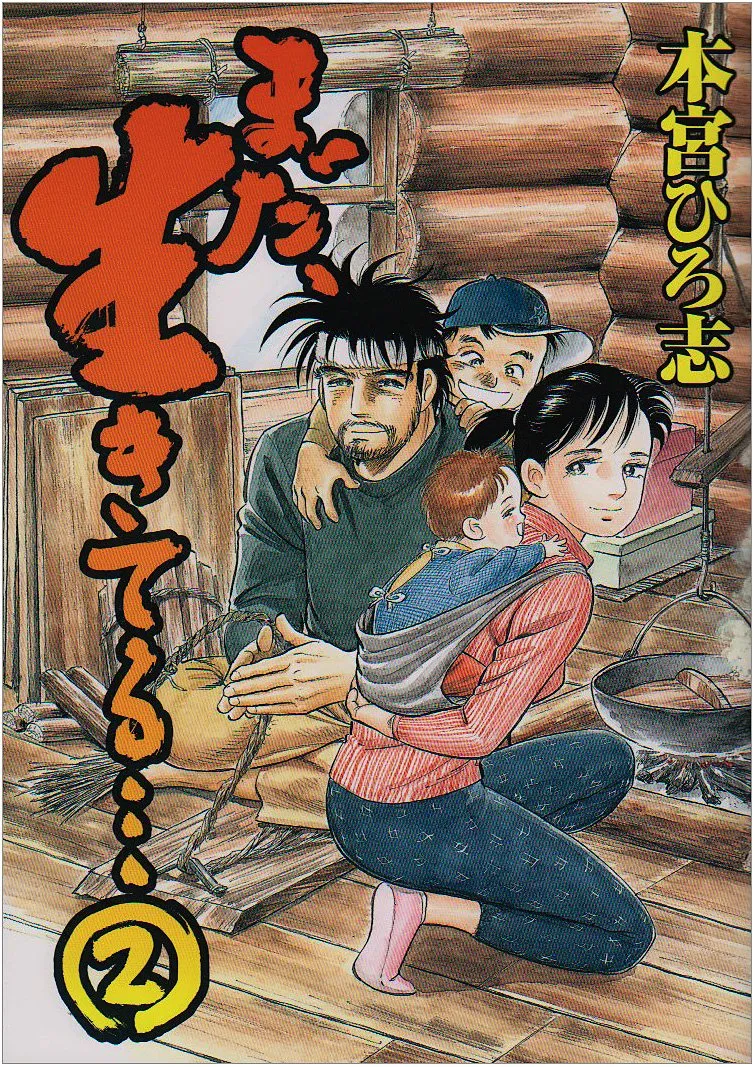 Mada, Ikiteru... 2 background