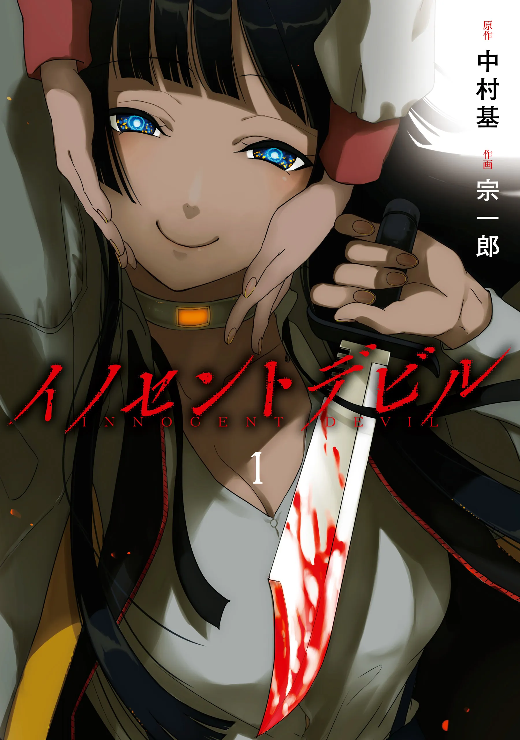Innocent Devil background