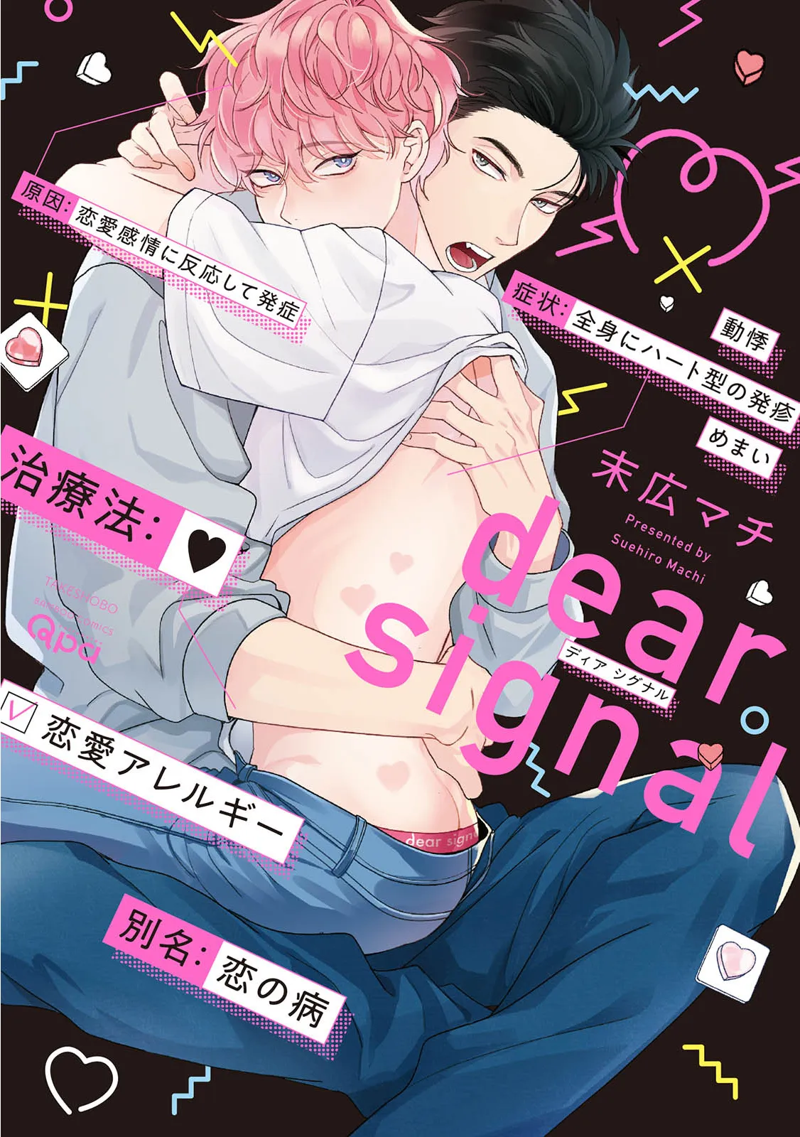 Dear Signal background