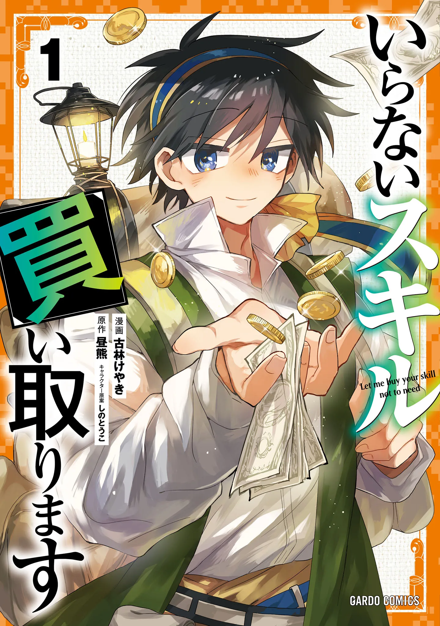 Iranai Skill wo Kaitorimasu background
