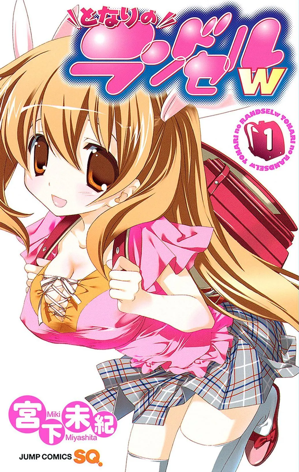 Tonari no Randoseru W background