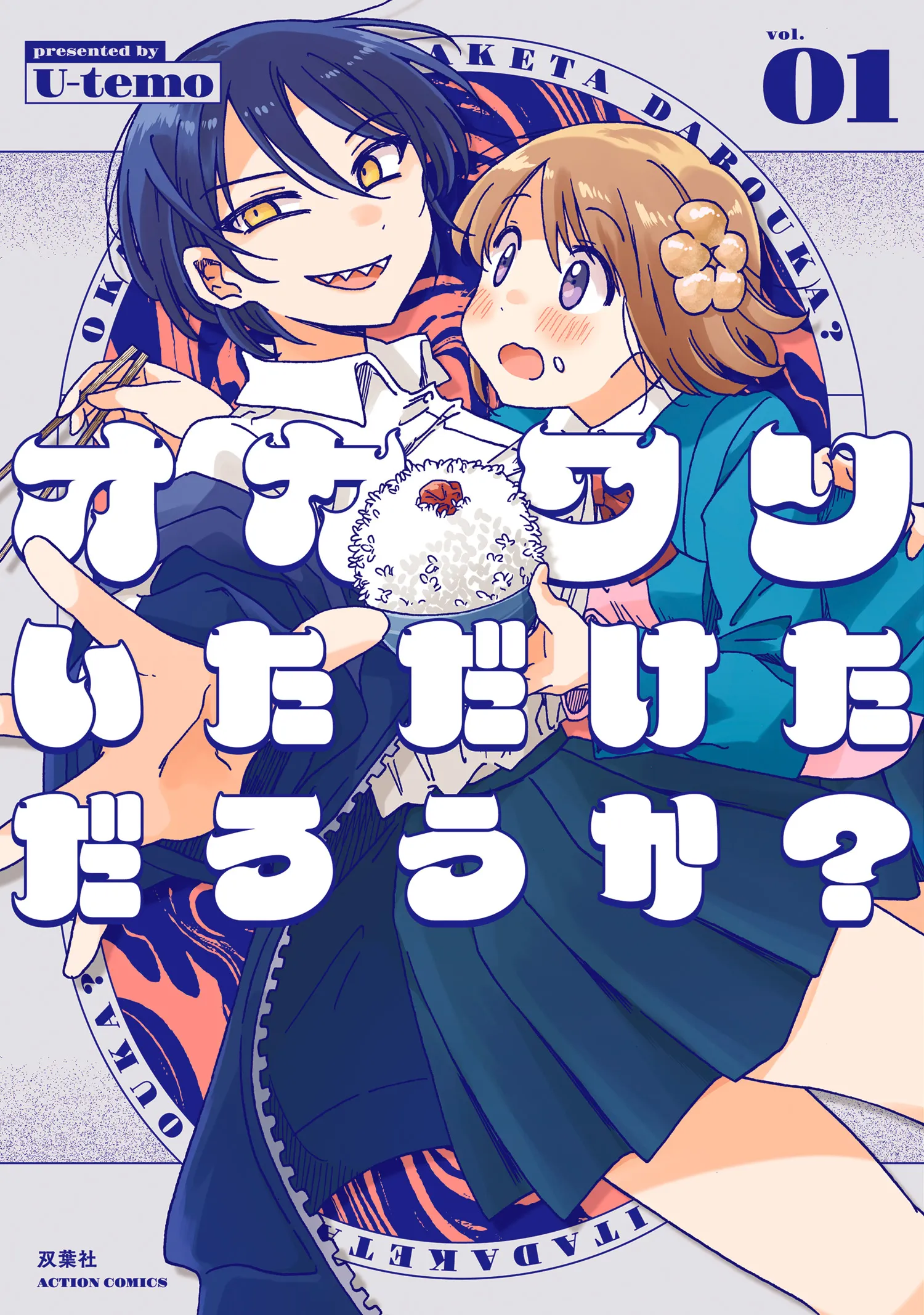 Okawari Itadaketa Darou ka? background