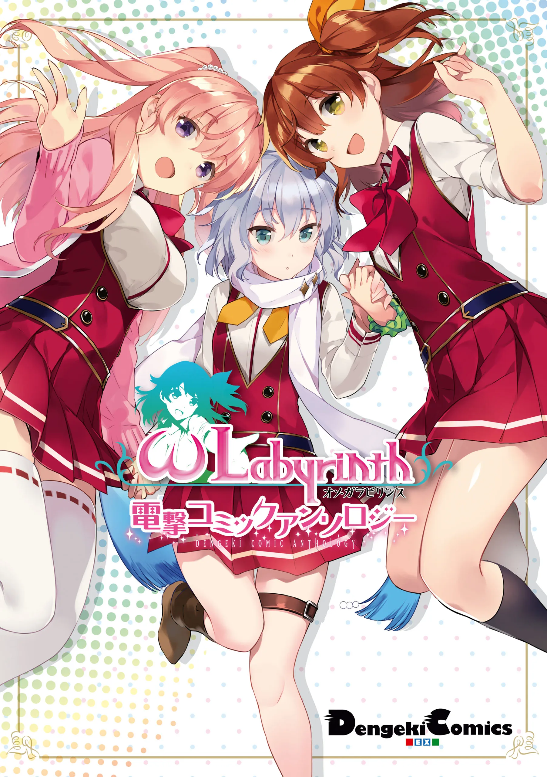 ω Labyrinth Dengeki Comic Anthology background