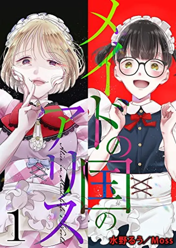 Maid no Kuni no Alice