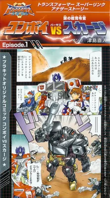 Optimus Prime VS Mysterious Supreme Commander Scourge