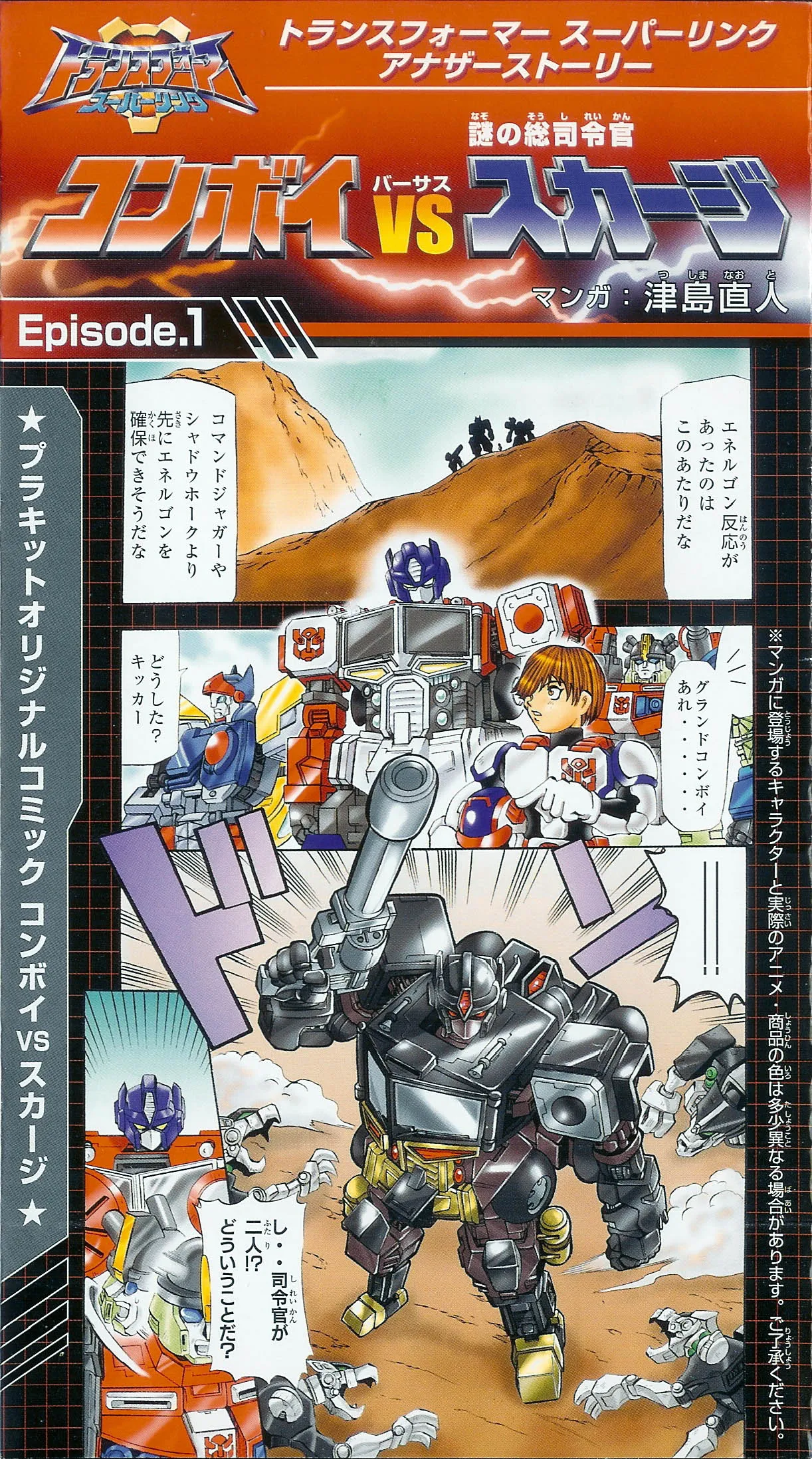 Optimus Prime VS Mysterious Supreme Commander Scourge background