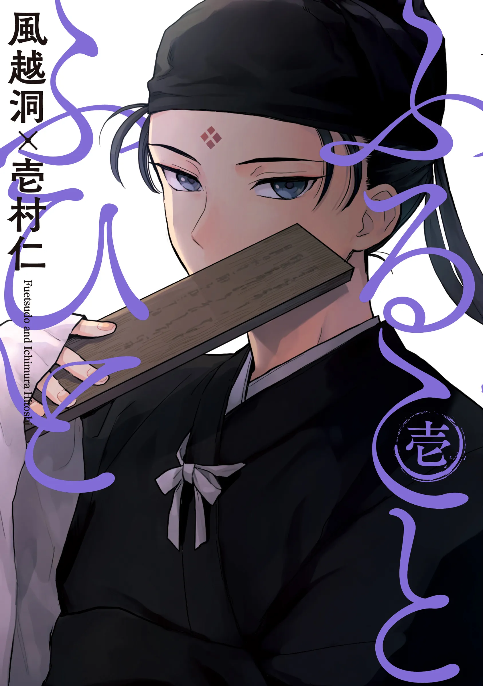 Furukoto Fuhito background