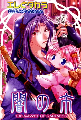 Elle to Takara - The Market of Darkness (Doujinshi)