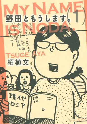 Noda to Moushimasu background