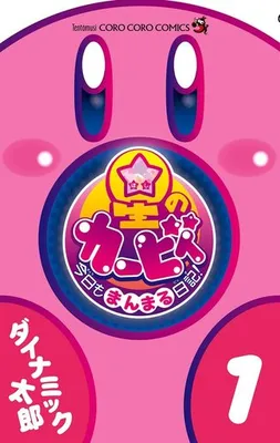 Kirby of the Stars: Daily Round Diary!