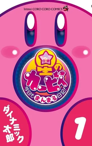 Kirby of the Stars: Daily Round Diary! background