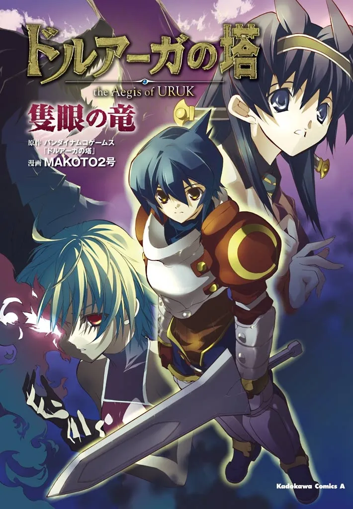 The Tower of Druaga: the Aegis of URUK: The One-Eyed Dragon background