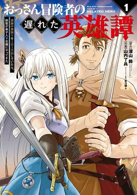 Ossan Boukensha no Okureta Eiyuu-tan - Kansha no Suburi wo 1 nichi 1 man Kaishite itara, Kensei ga Deshi-iri Shigan ni Yatte Kita