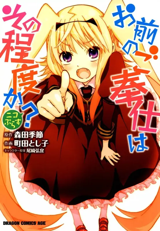 Omae no Gohoushi wa Sono Teido ka?