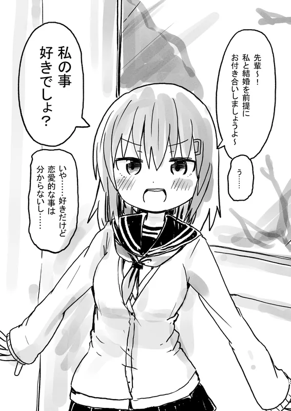 The Kouhai with a Crush on Me is Trying to Make Herself Very Appealing to Me