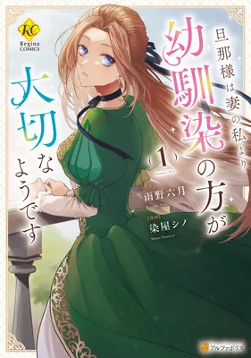 Danna-sama wa Tsuma no Watashi yori Osananajimi no Kata ga Taisetsu na you desu