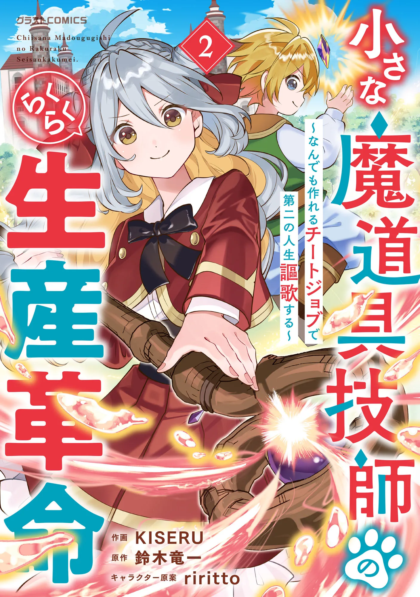 Chiisana Madougu Gishi no Rakuraku Seisan Kakumei ~Nandemo Tsukureru Cheat Job de Daini Jinsei Ouka suru~ background