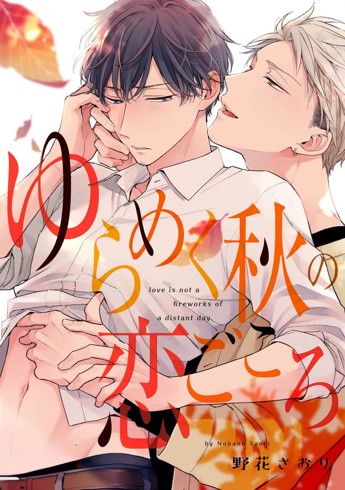 Yurameku Aki no Koi Gokoro background
