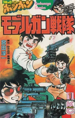Model Gun Squadron