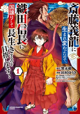 Saitou Yoshitatsu ni Umarekawatta node, Oda Nobunaga ni Kuni Yuzuri shite Nagaiki suru no wo Mezashimasu!