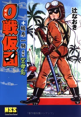 0 Sen Kamen + Aircraft Carrier Island