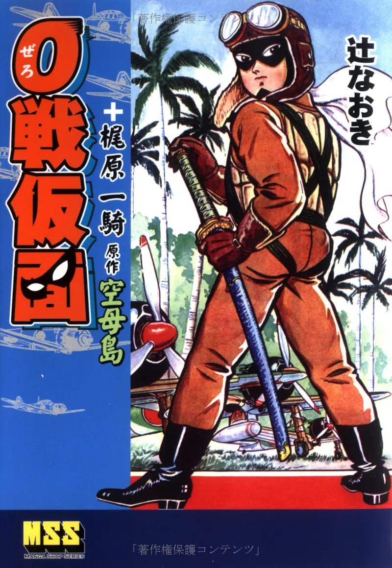 0 Sen Kamen + Aircraft Carrier Island background