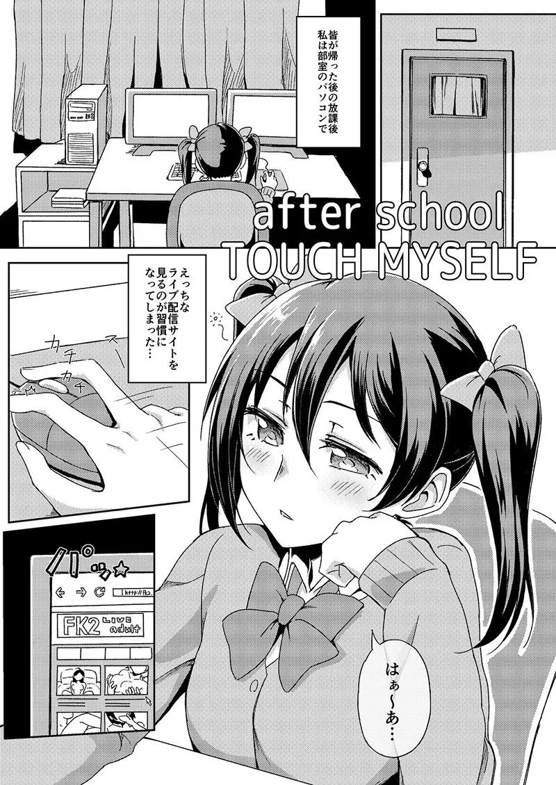 after school TOUCH MYSELF (Love Live!) background