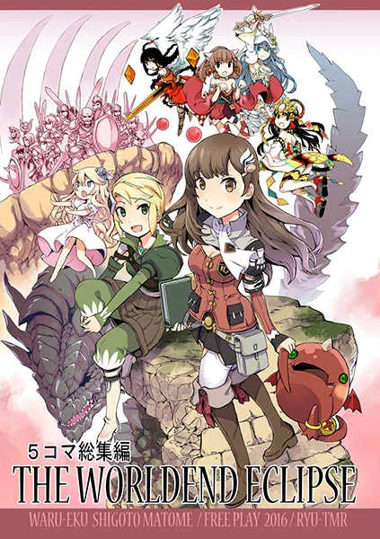 The World End Eclipse 5koma Soushuuhen - Waru-Eku Shigoto Matome background