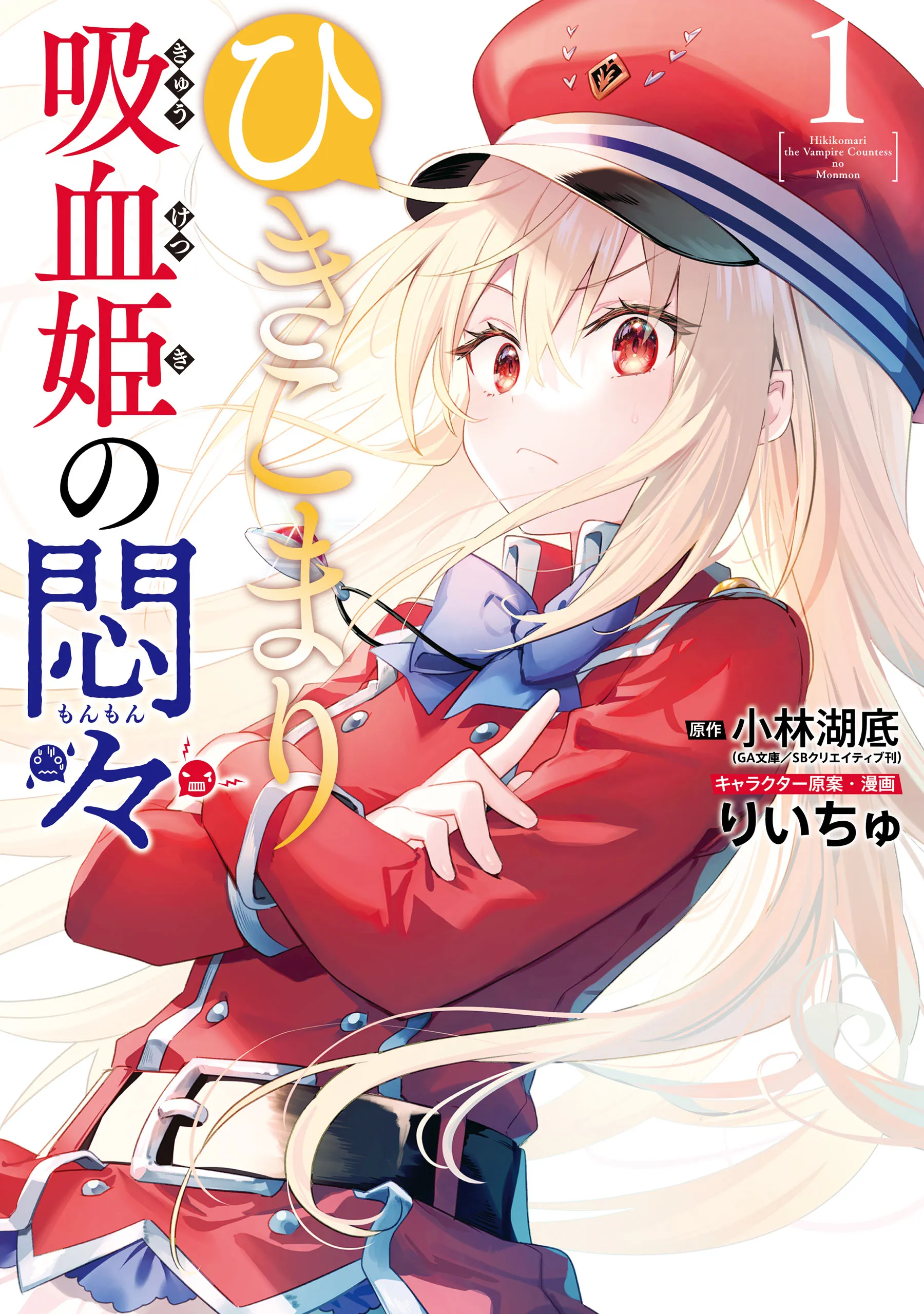 Hikikomari Kyuuketsuki no Monmon background