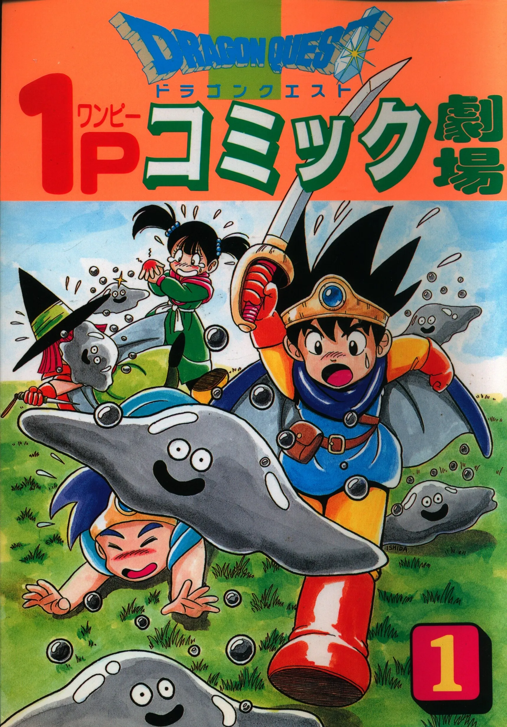 Dragon Quest 1P Comic Theater background