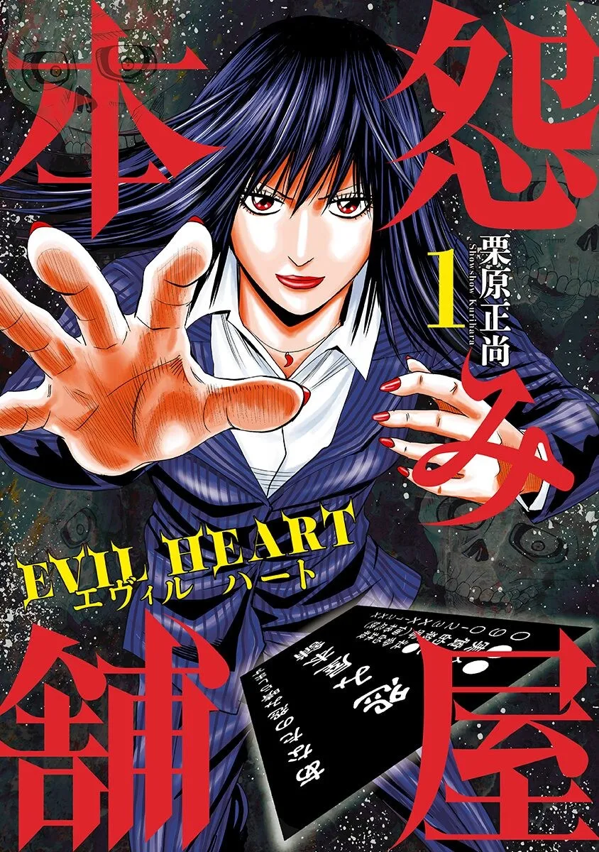 Uramiya Honpo - Evil Heart background