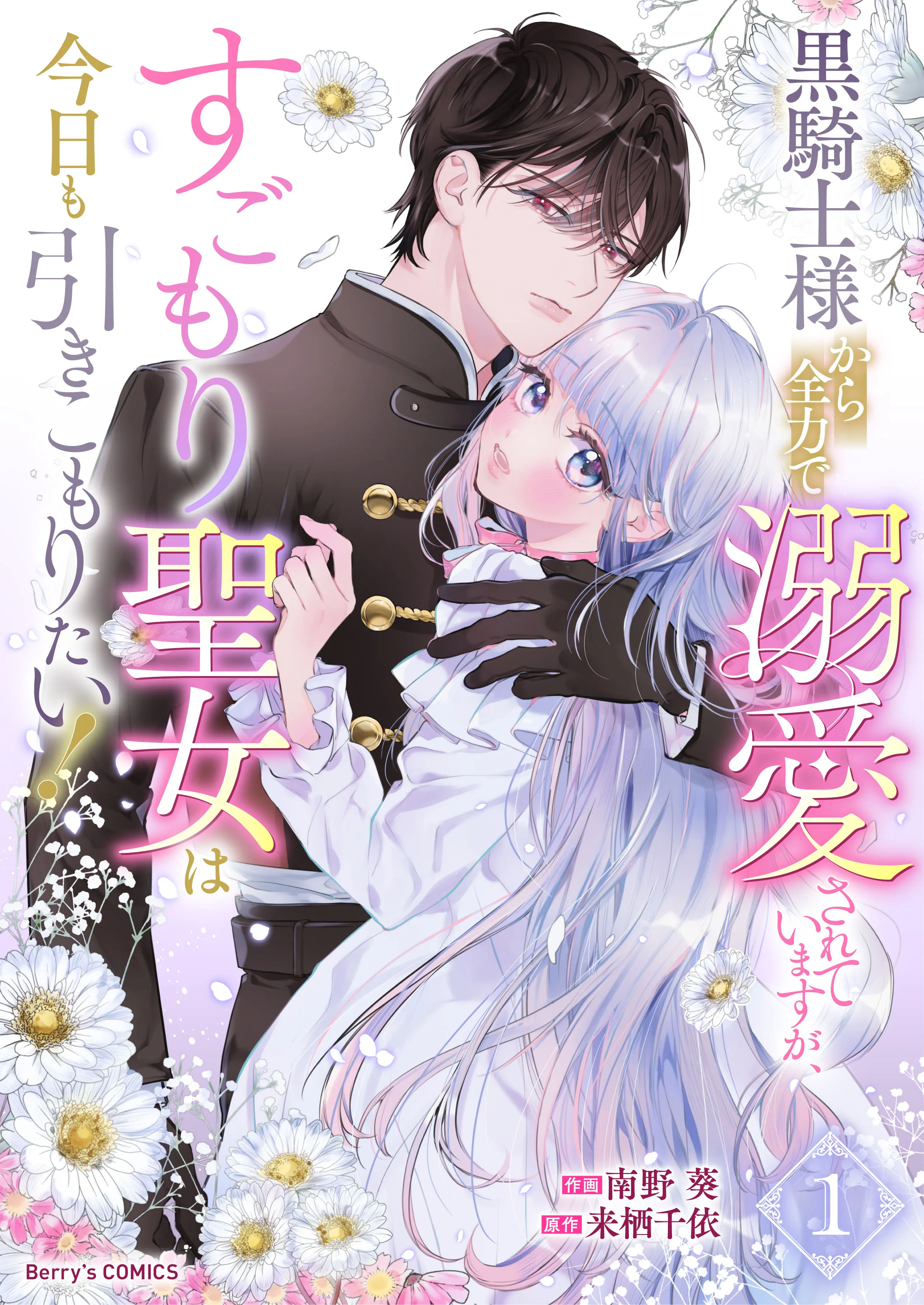 Kurokishi-sama kara Zenryoku de Dekiaisareteimasu ga, Sugomori Seijo wa Kyou mo Hikikomoritai! background