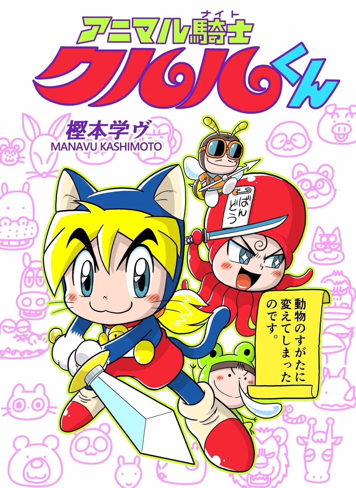 Animal Knight Kururu-kun (2022) background