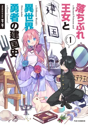 Ochibure Oujo to Isekai Yuusha no Kenkoku-shi
