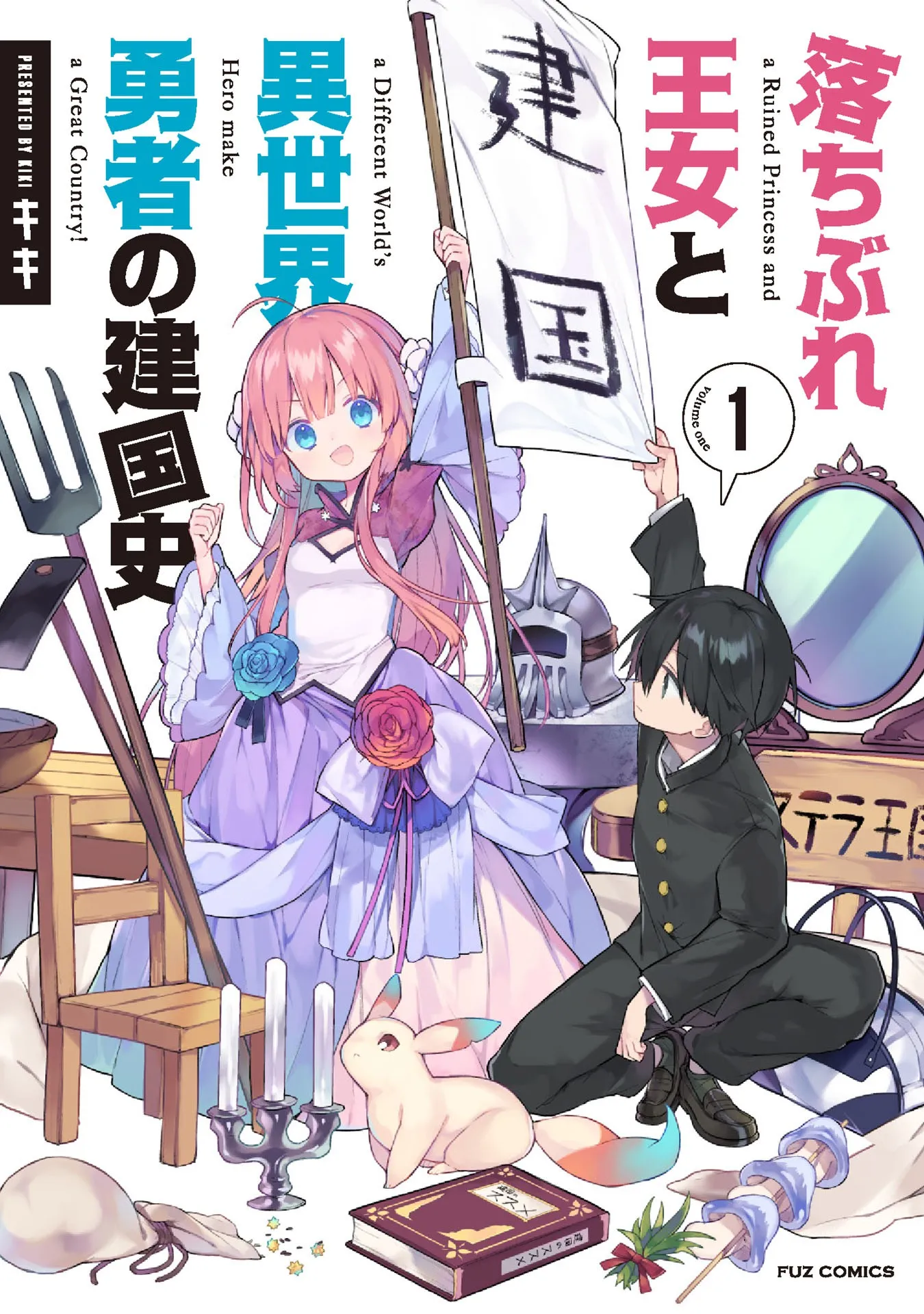 Ochibure Oujo to Isekai Yuusha no Kenkoku-shi background