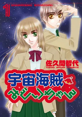 Uchuu Kaizoku Midori-chan