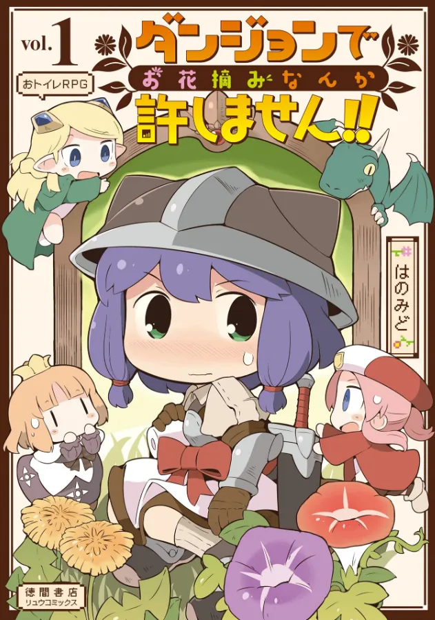 Dungeon de Ohanatsumi nanka Yurushimasen!! background