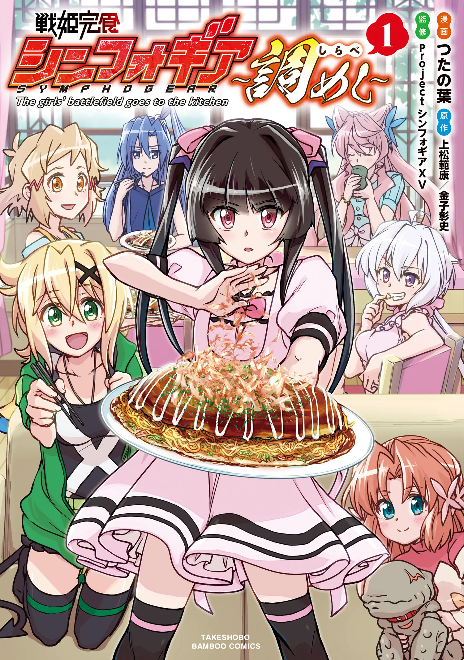Senki Kanshoku Symphogear ~Shirabemeshi~ background